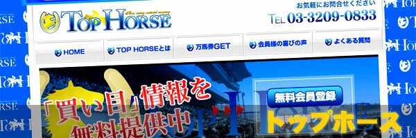 競馬予想